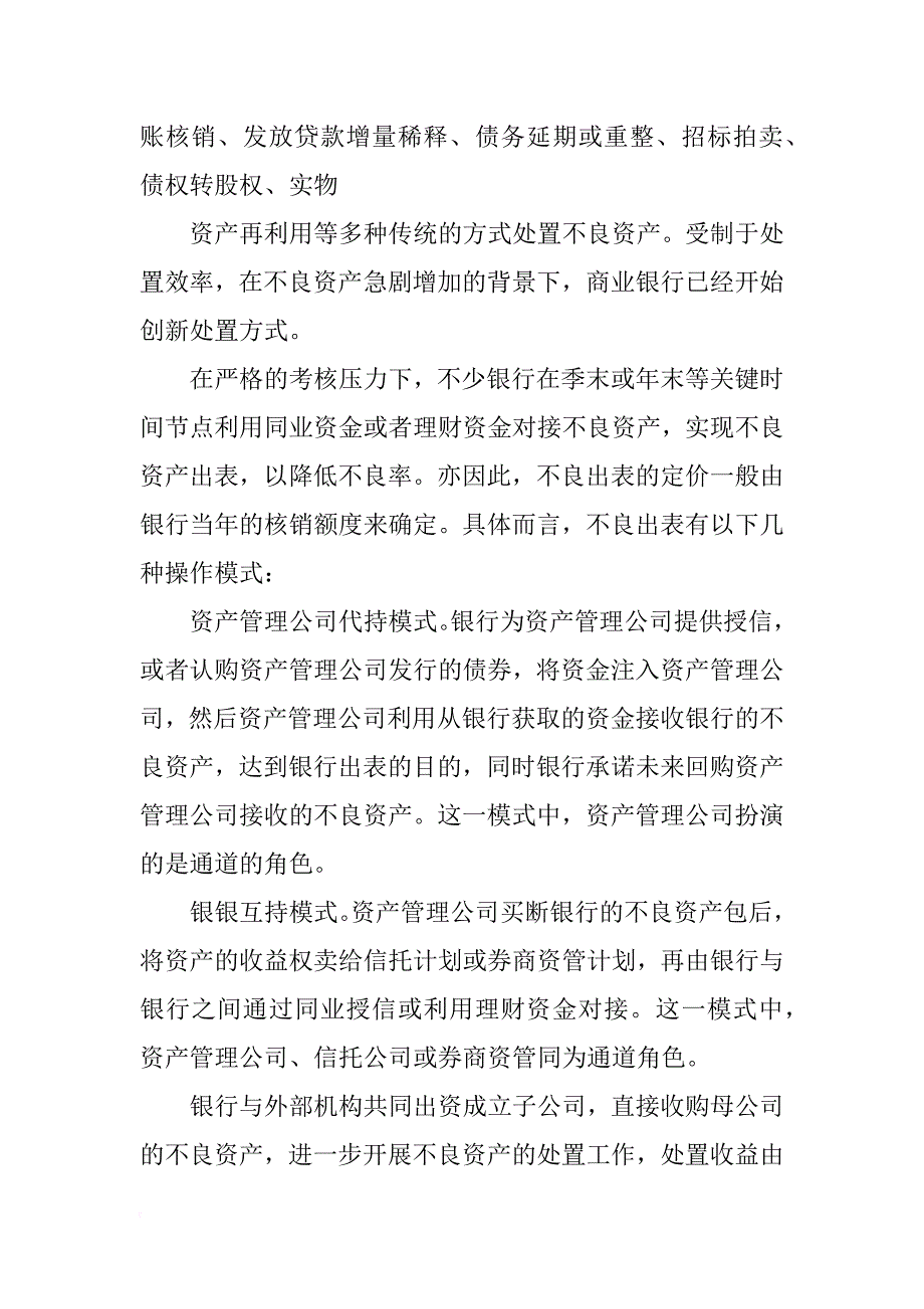 不良资产,信托计划_第3页