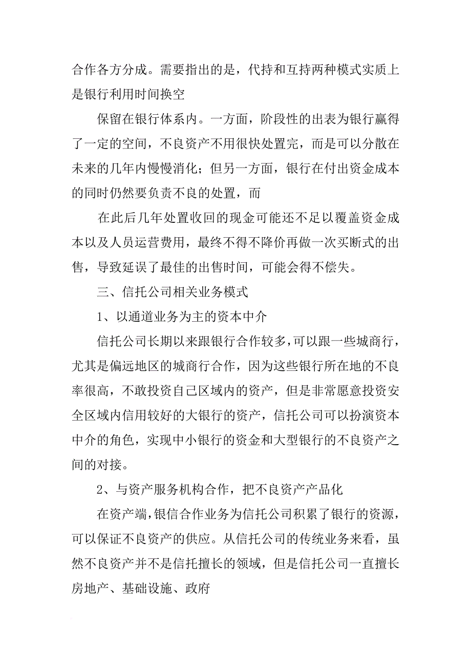 不良资产,信托计划_第4页