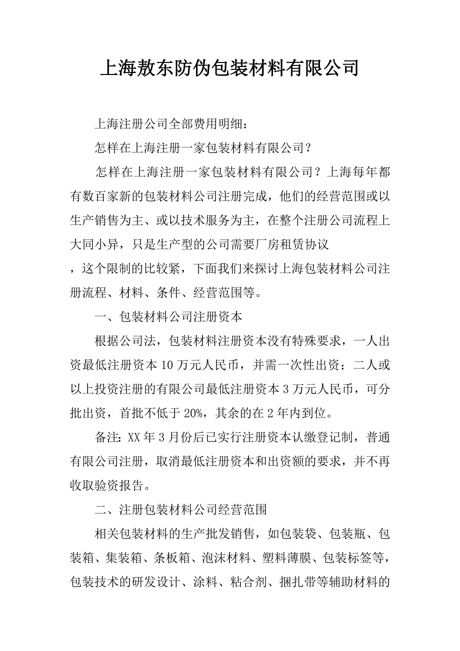 上海敖东防伪包装材料有限公司_第1页