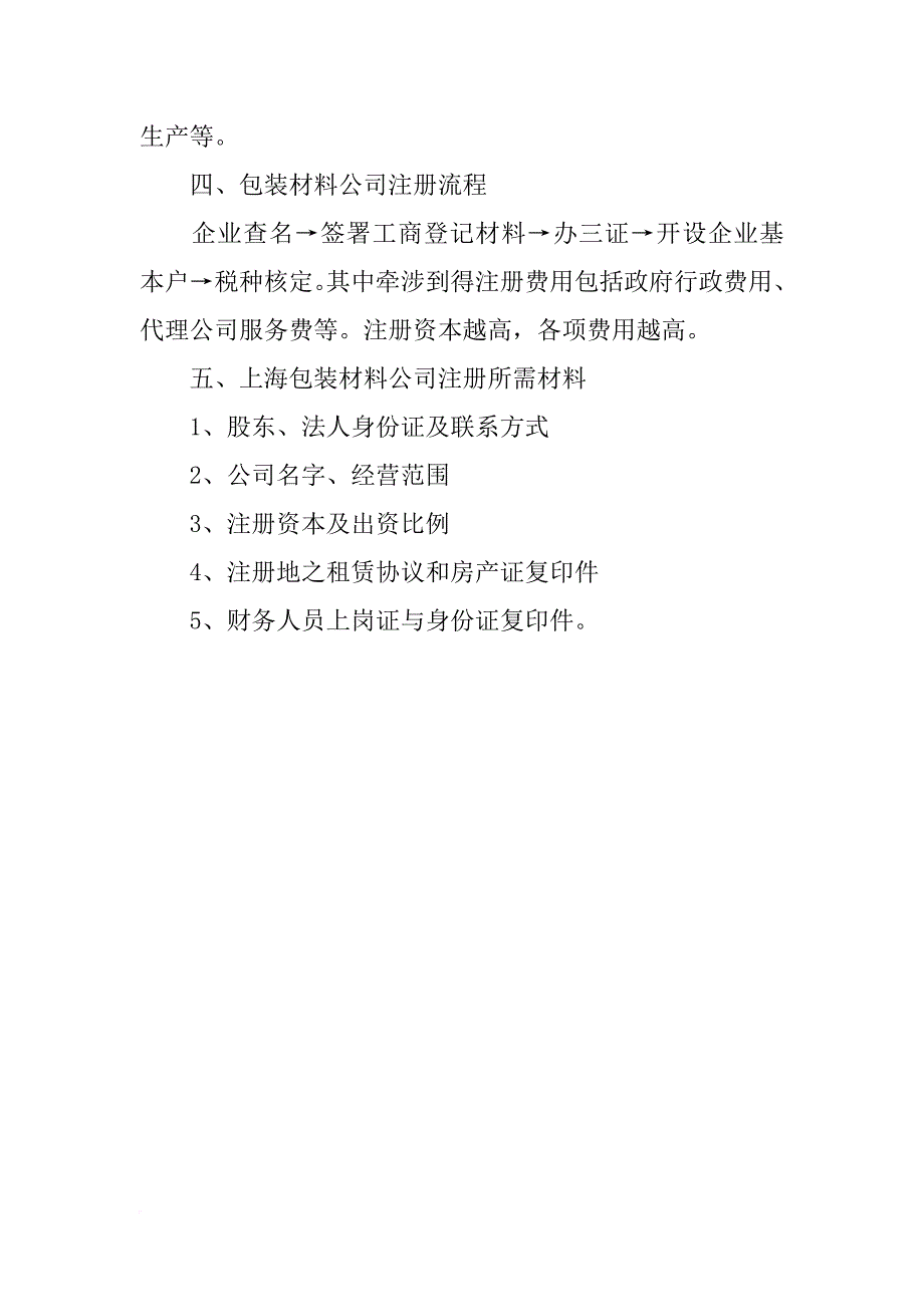 上海敖东防伪包装材料有限公司_第2页