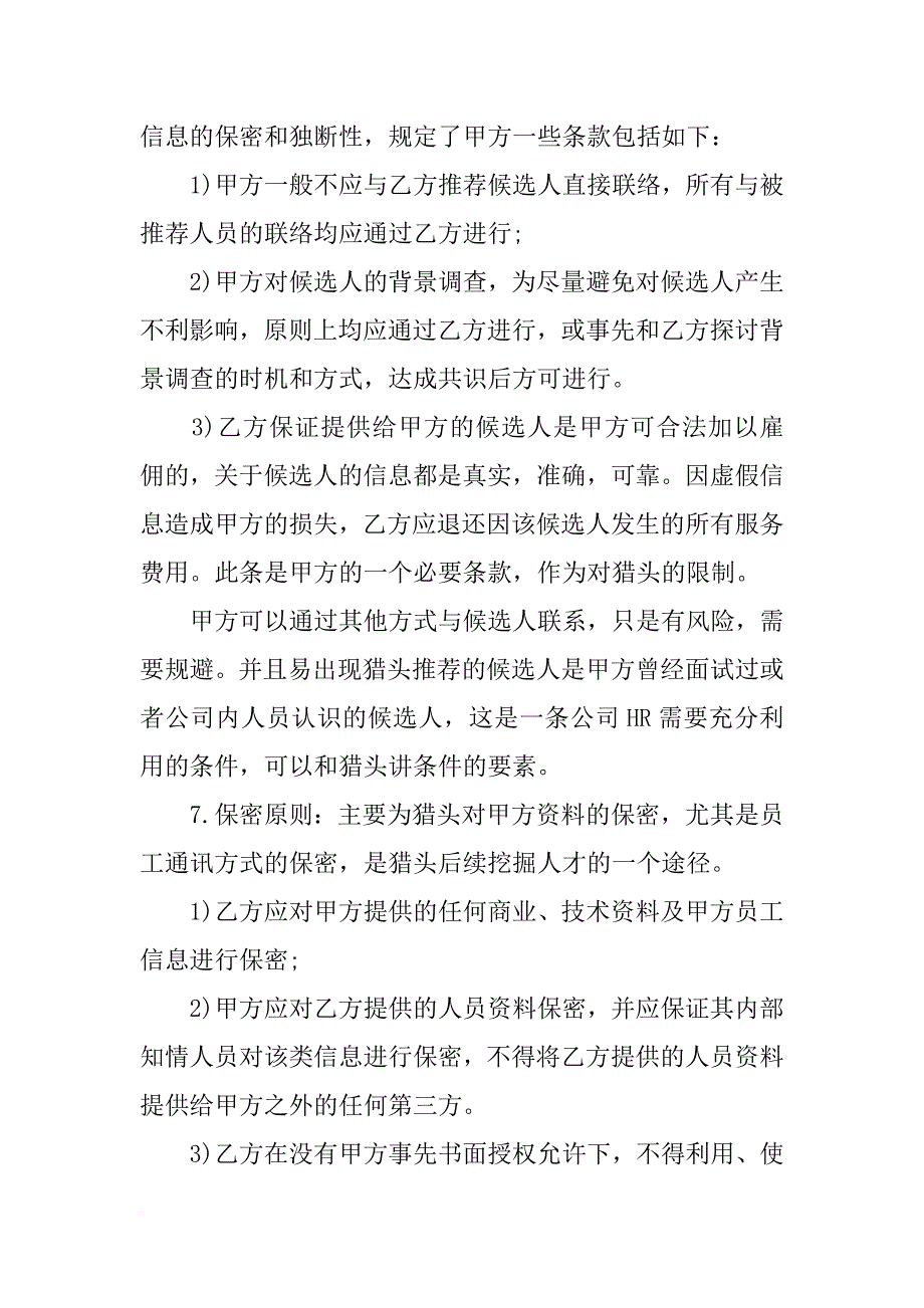 与没有取得人才中介服务许可证的公司签订猎头合同的法律风险_第3页