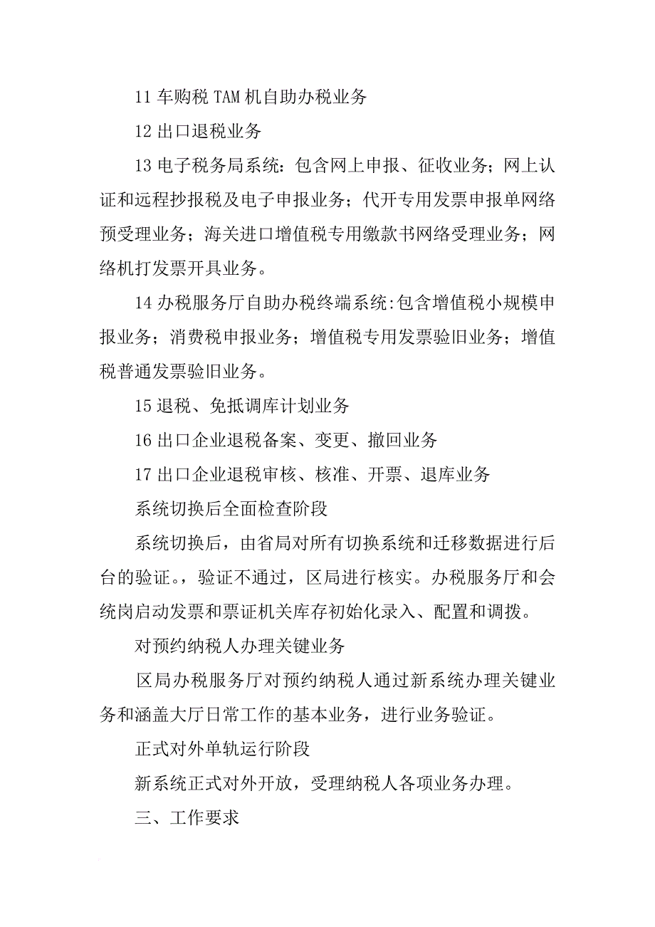 中山单轨计划_第3页