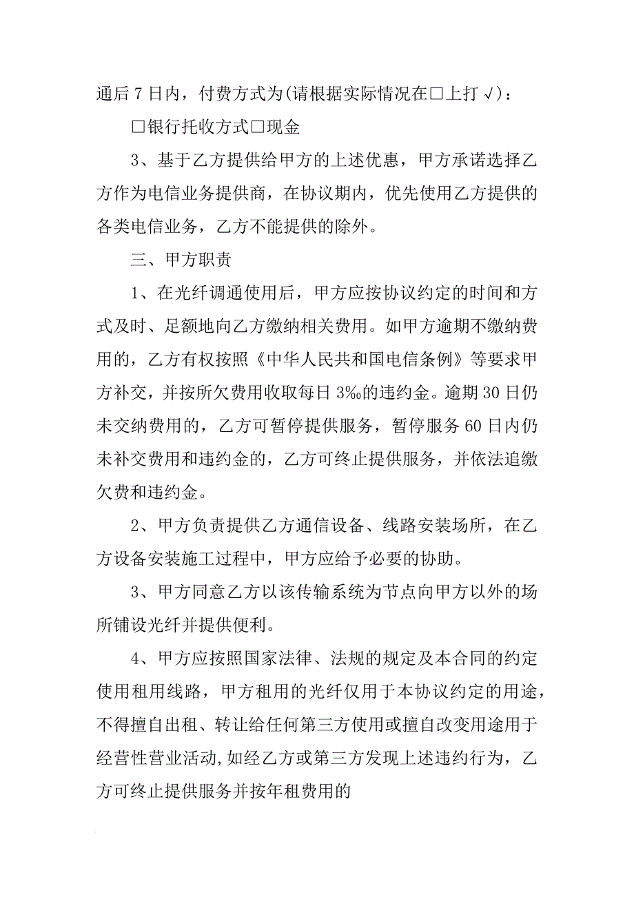 光纤服务合同_第2页