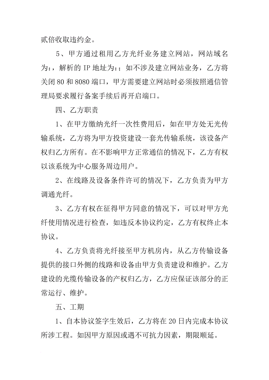 光纤服务合同_第3页