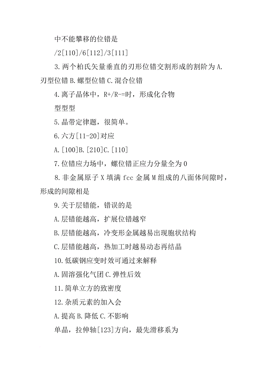 上海交通大学材料科学基础考研xx年真题_第3页