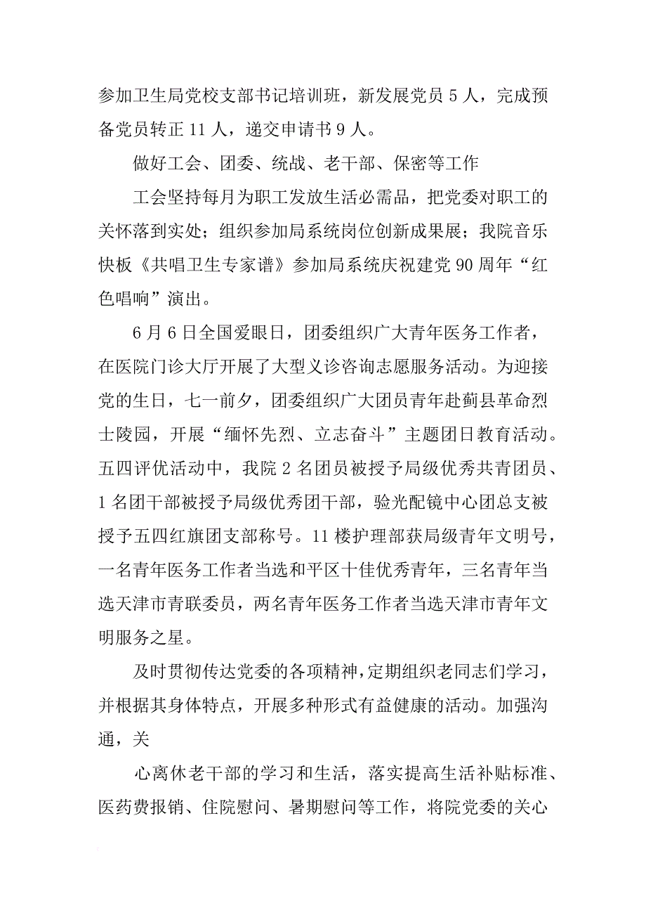 党办工作总结诶_第3页