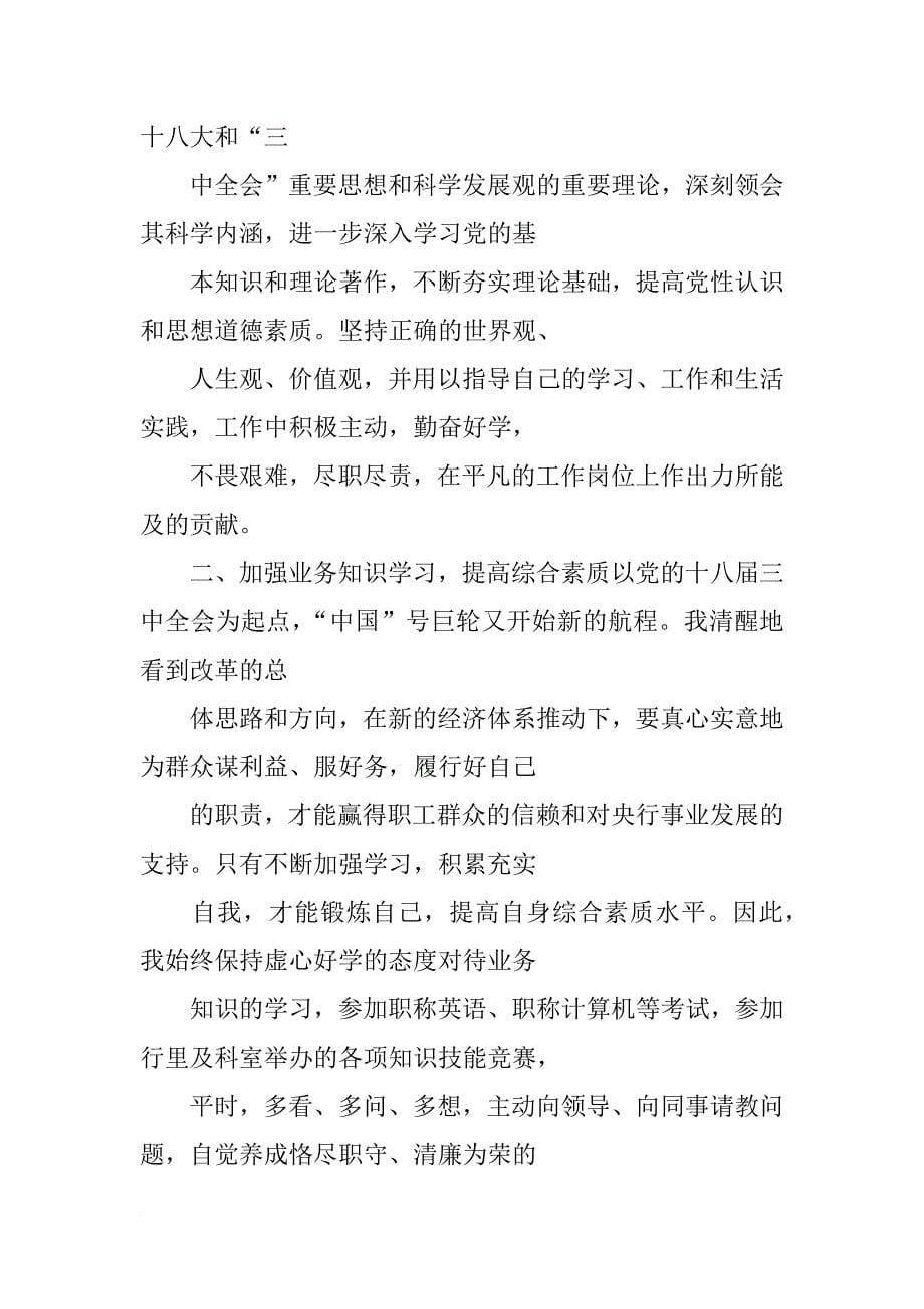 中国人民银行工作报告_第5页