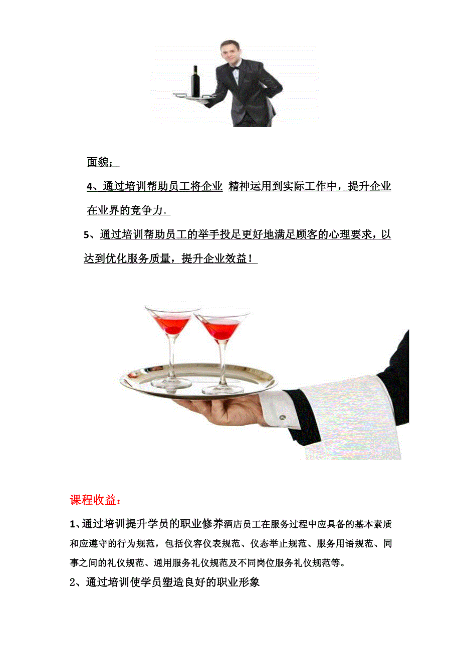 大连酒店礼仪培训_第2页