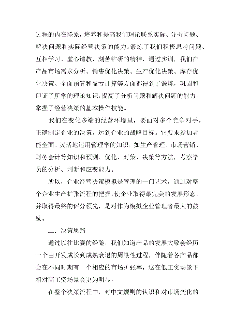 企业管理决策模拟期末总结报告_第3页