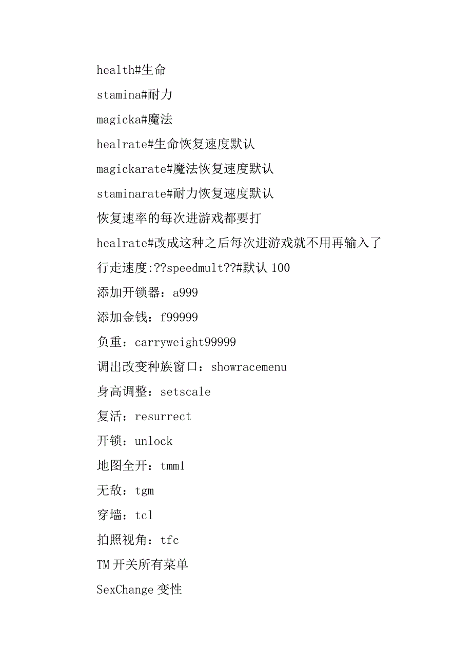 上古卷轴修房子材料代码_第2页