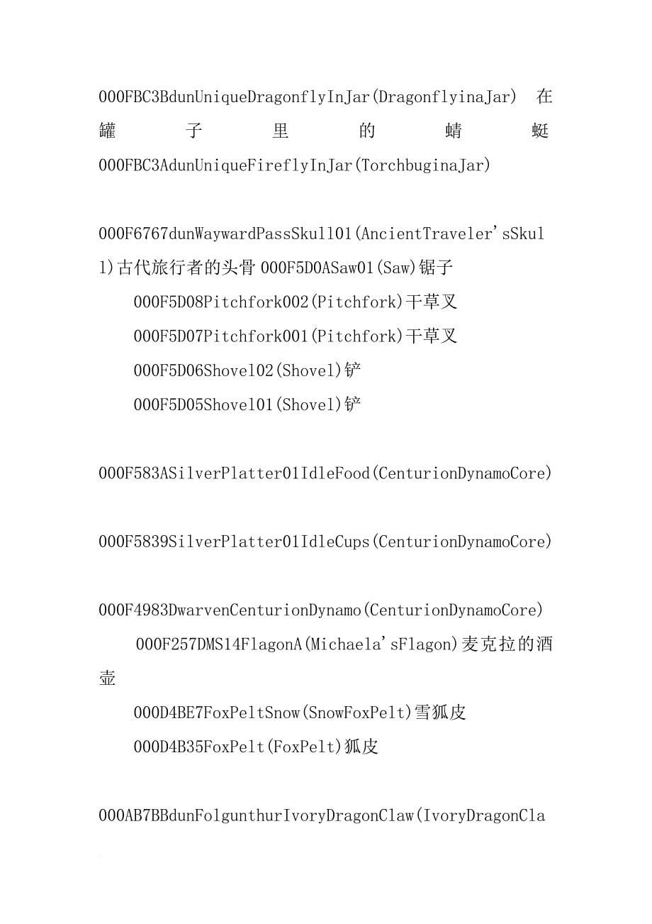 上古卷轴修房子材料代码_第5页