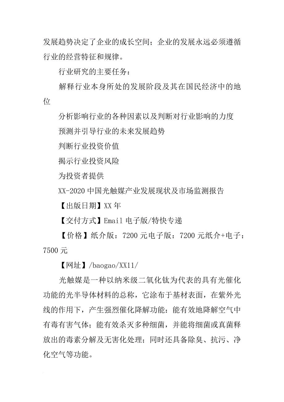 光触媒验收监测报告_第2页