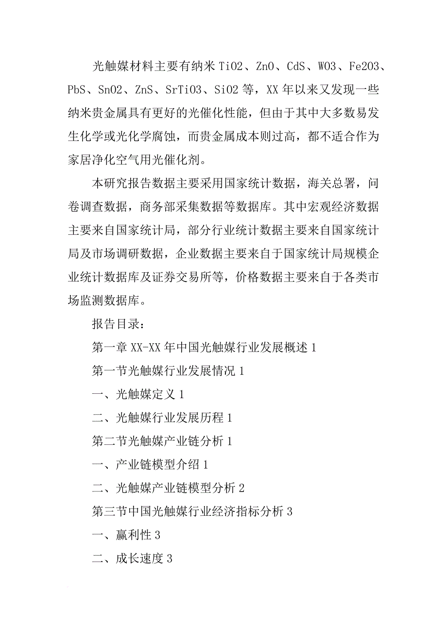 光触媒验收监测报告_第3页