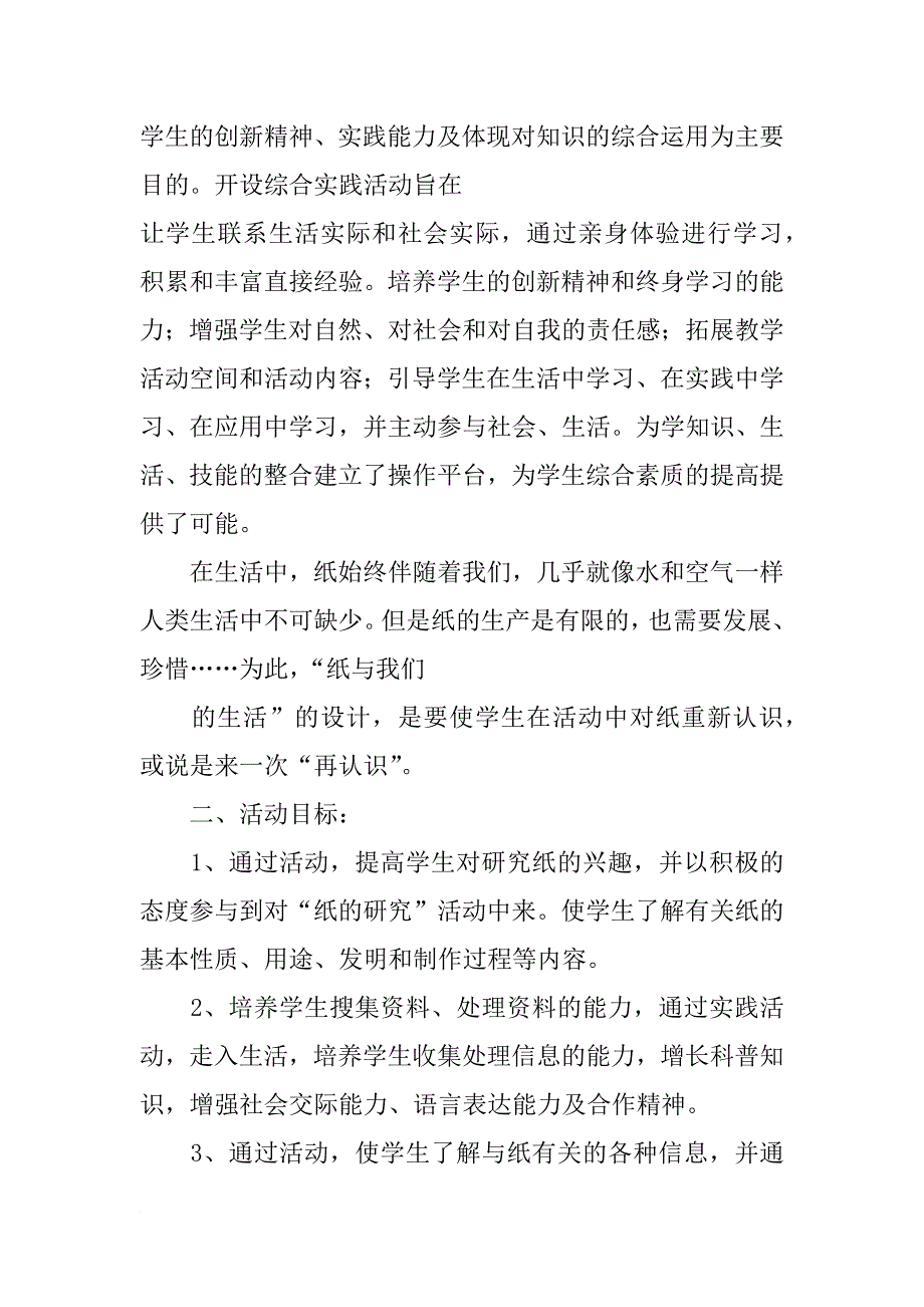 xx--xx年第二学期八年级综合实践活动教学总结_第2页