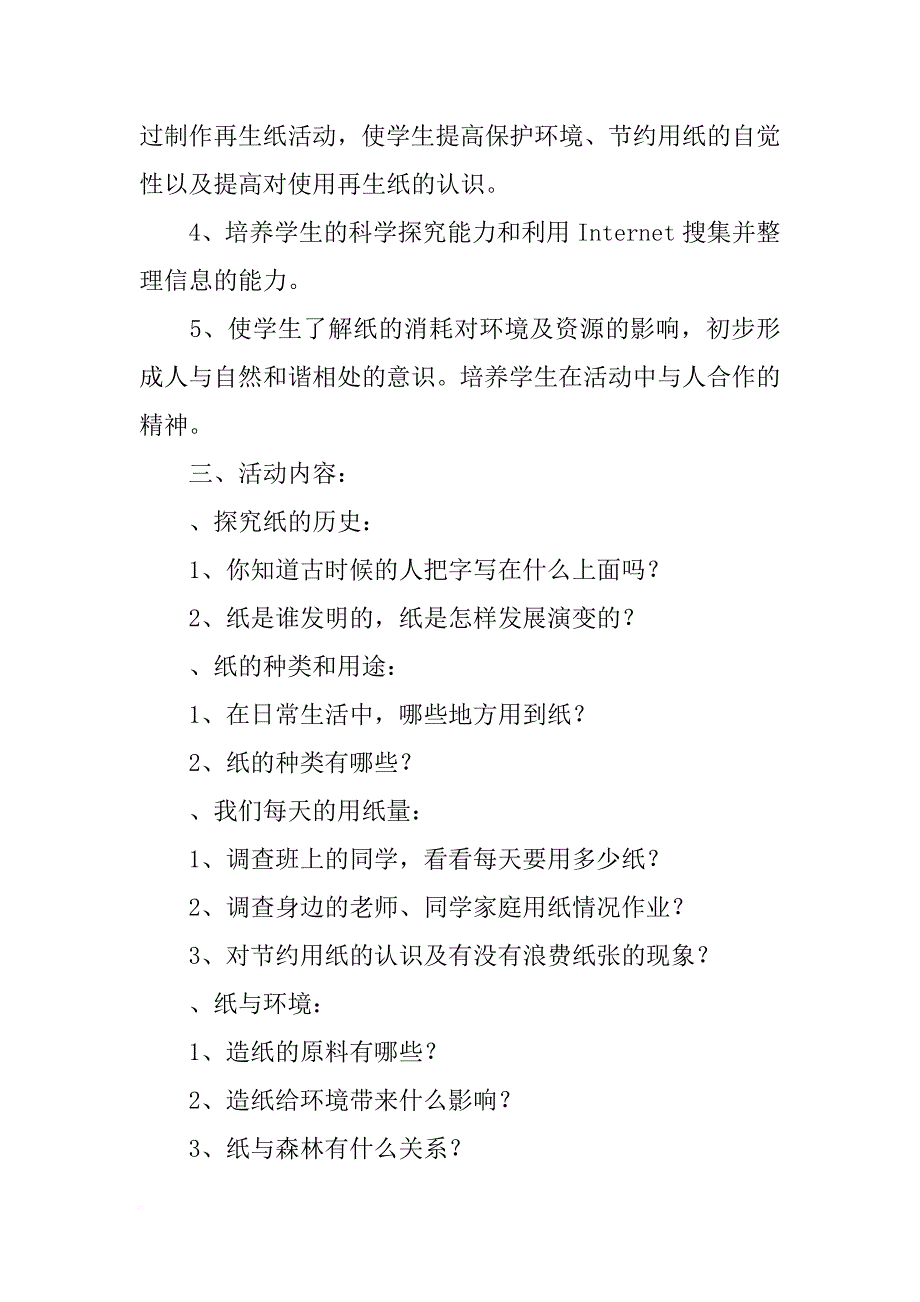 xx--xx年第二学期八年级综合实践活动教学总结_第3页