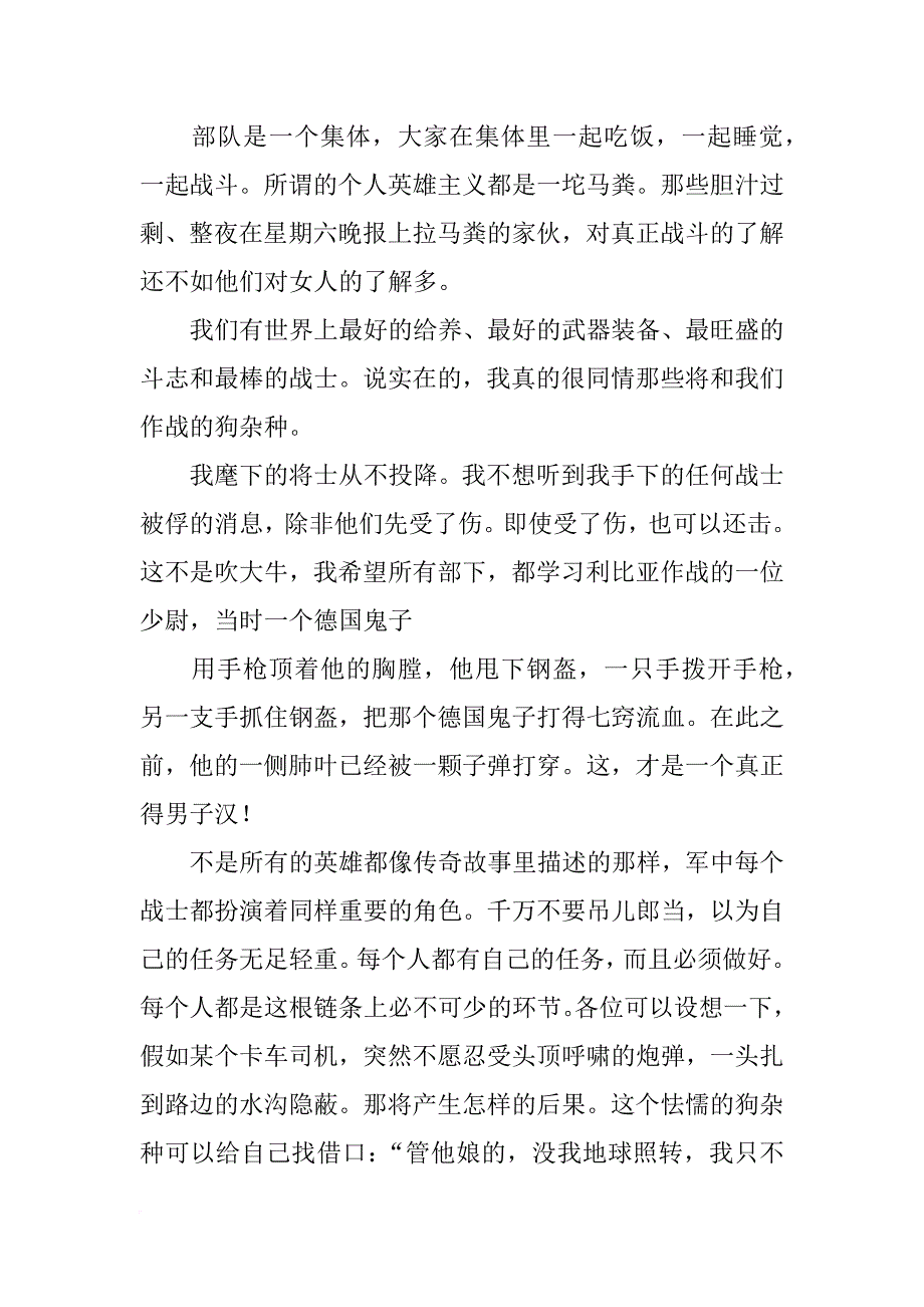 乔治巴顿二战演讲_第4页