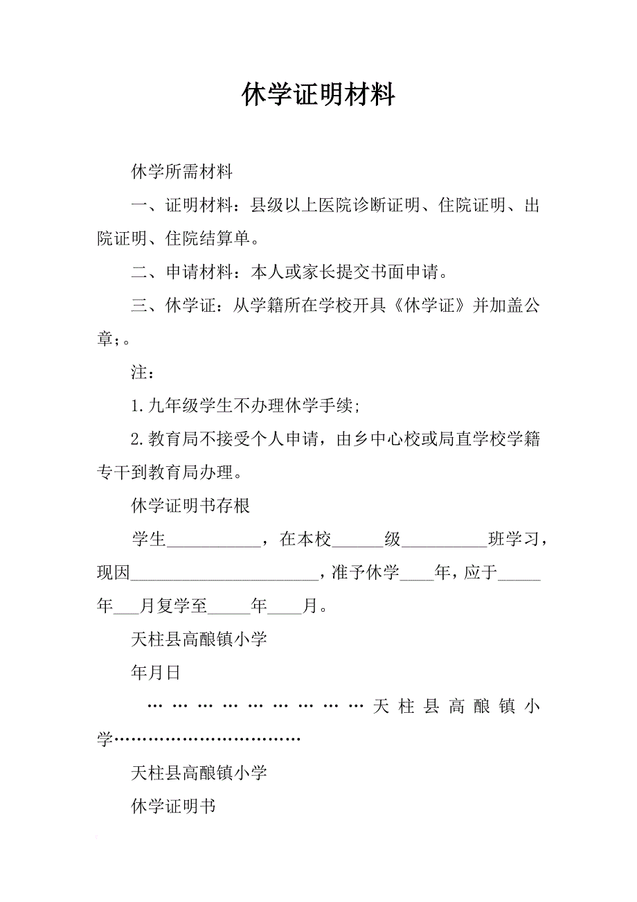 休学证明材料_第1页