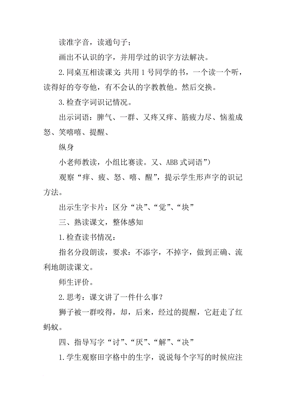 不动脑筋别发言歌词_第3页