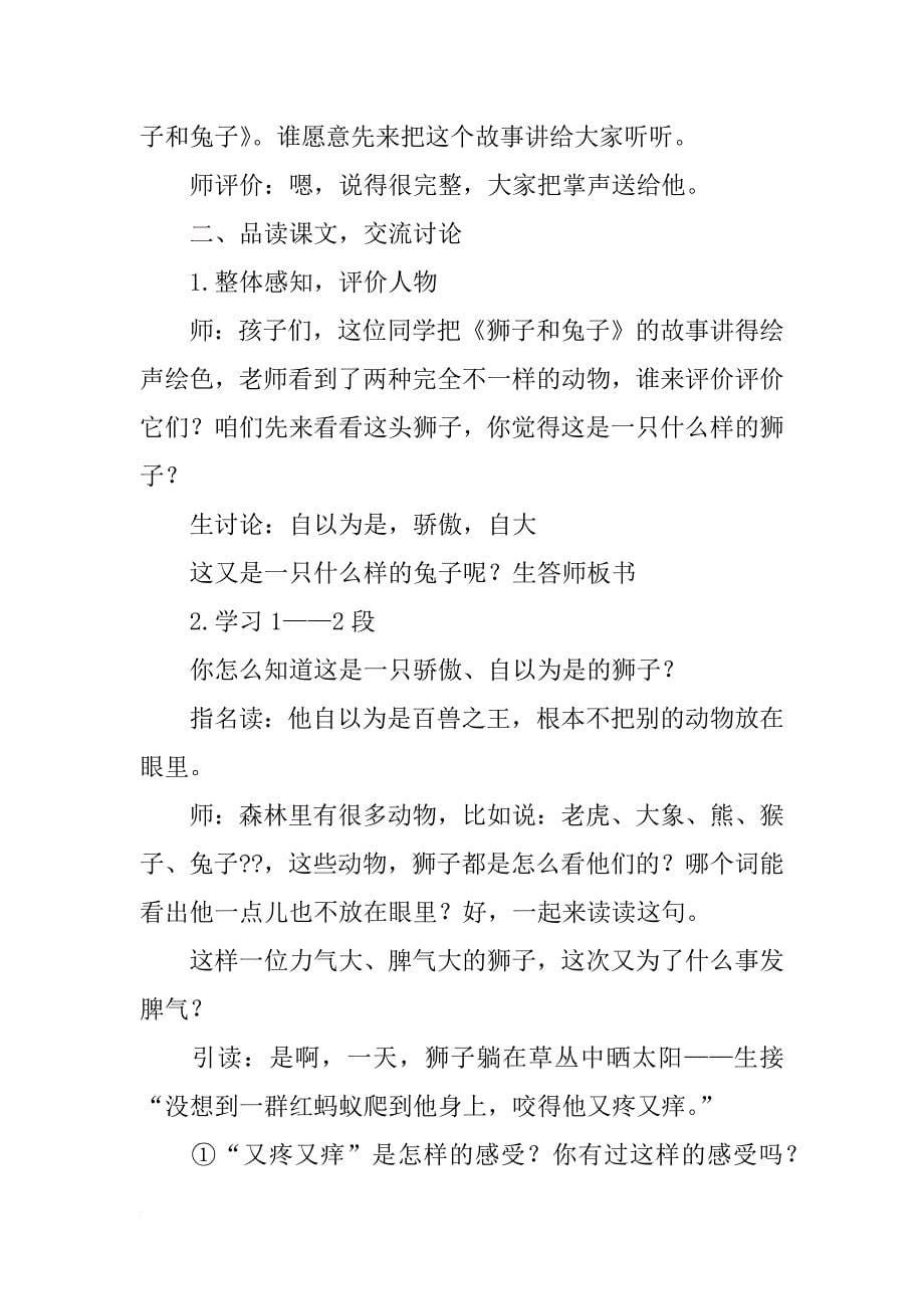 不动脑筋别发言歌词_第5页