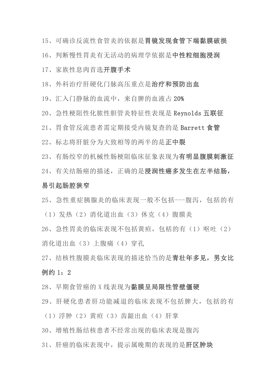 一句话速记临床消化系统考点_第2页