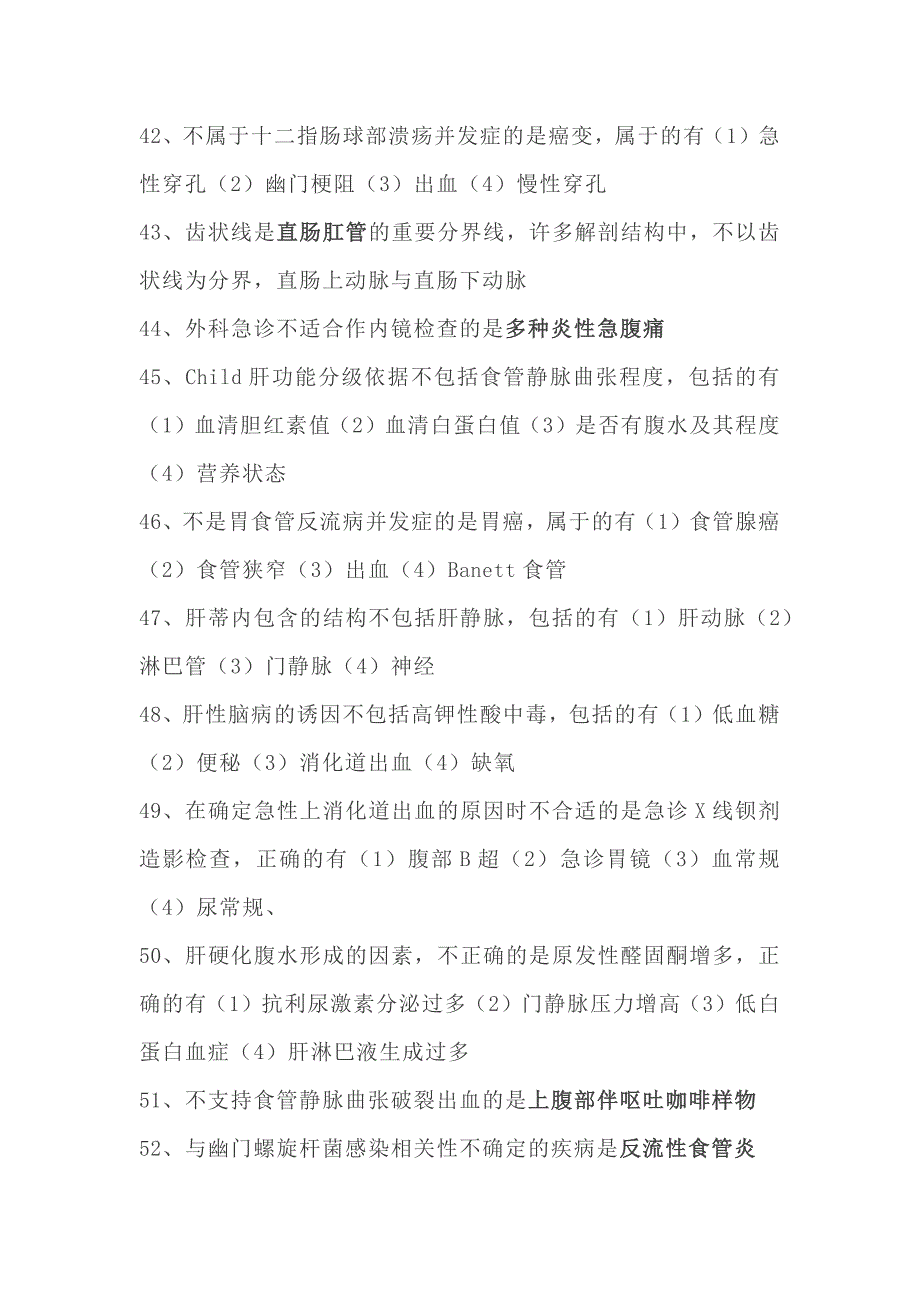 一句话速记临床消化系统考点_第4页