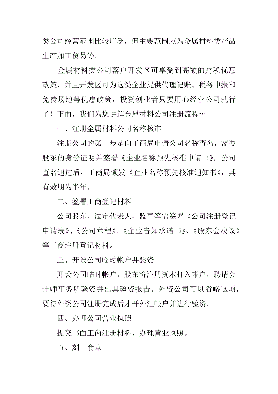 上海金属材料_第2页