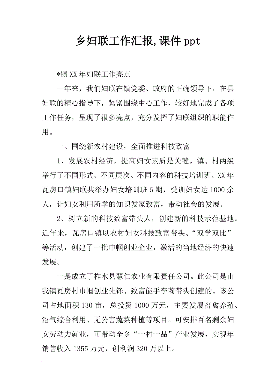 乡妇联工作汇报,课件ppt_第1页