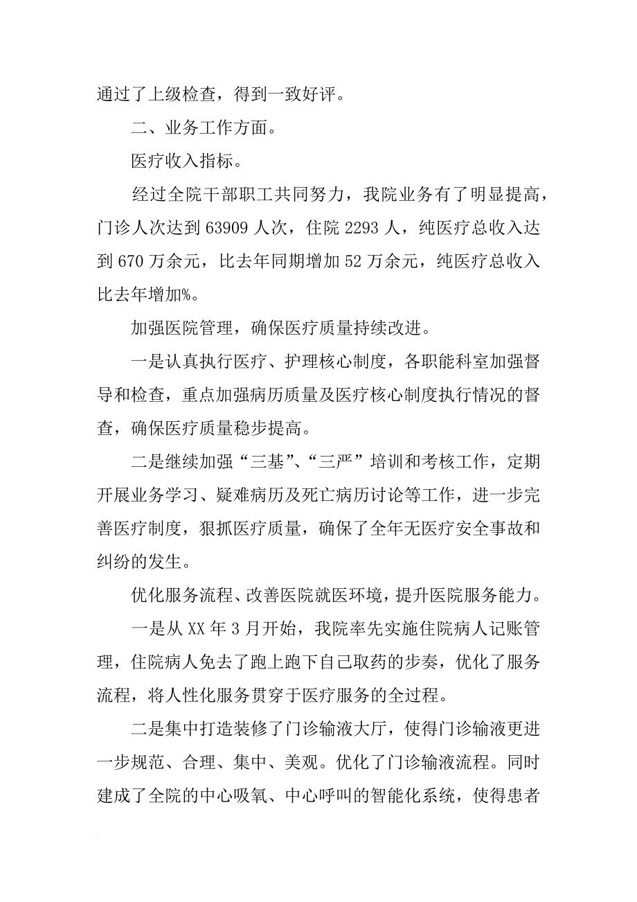 xx年医院院长总结_第2页