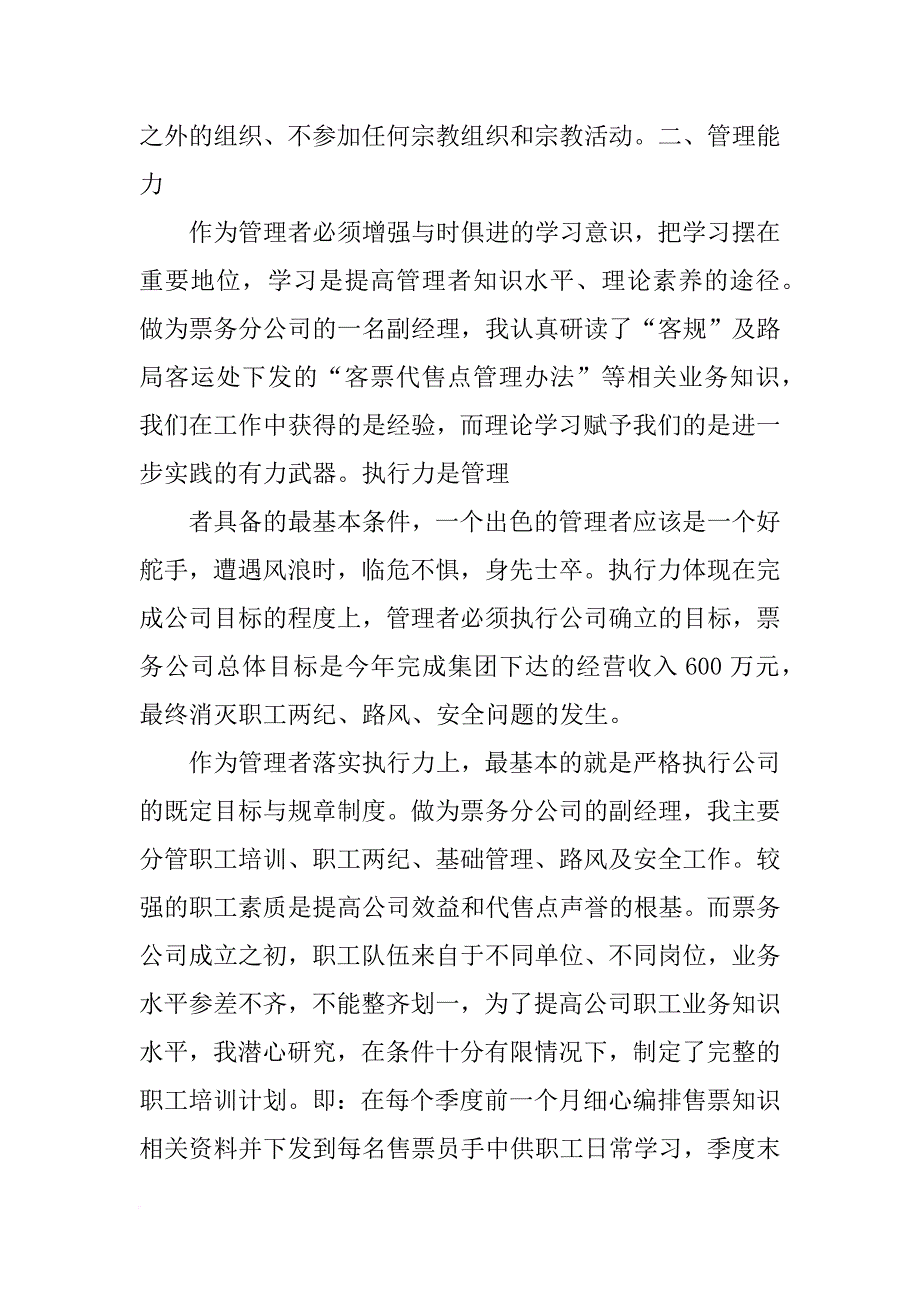 党员干部自评材料_第2页