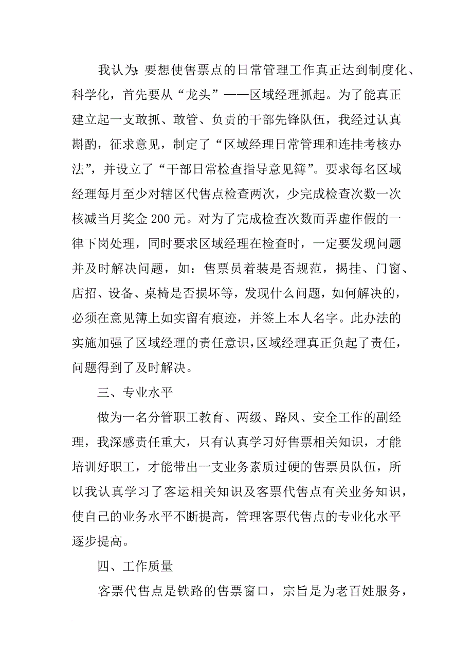 党员干部自评材料_第4页