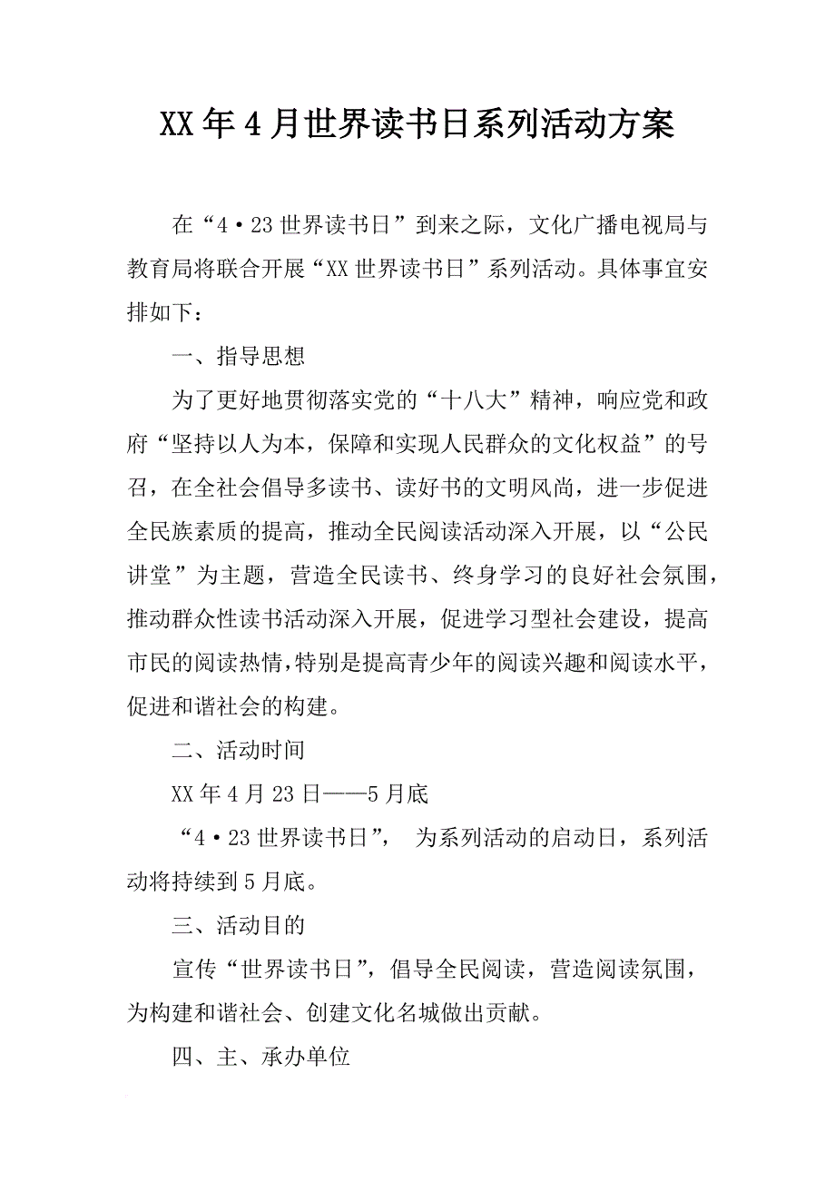 xx年4月世界读书日系列活动方案_第1页