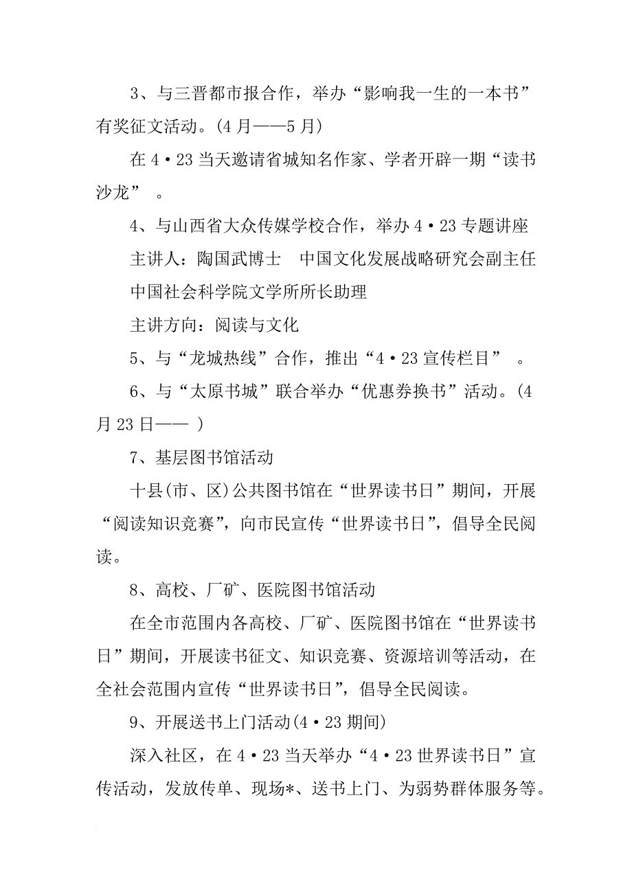 xx年4月世界读书日系列活动方案_第4页