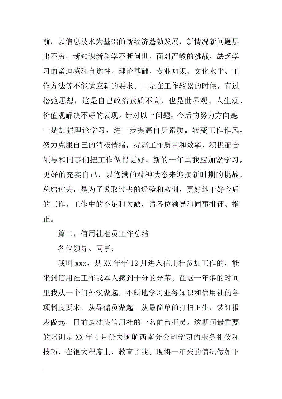 信用社记帐员工作总结_第3页