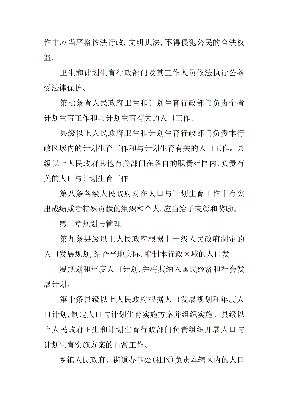 xx年贵州省人口计划生育条例_第3页