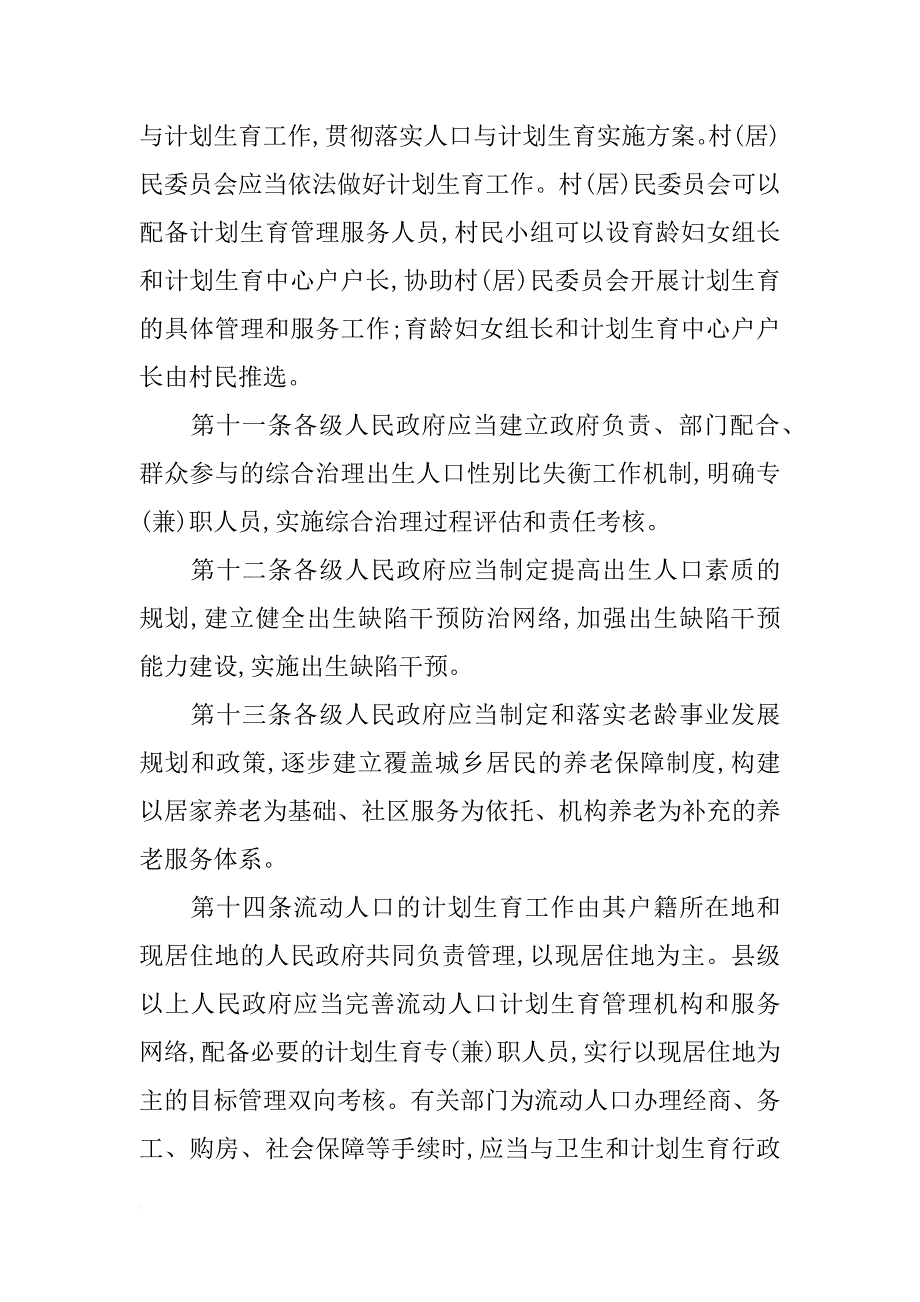 xx年贵州省人口计划生育条例_第4页