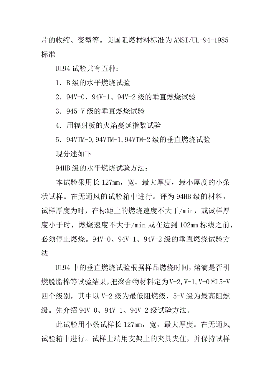 ul94垂直燃烧测试报告_第4页