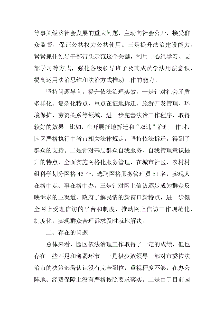 依法治理汇报_第2页