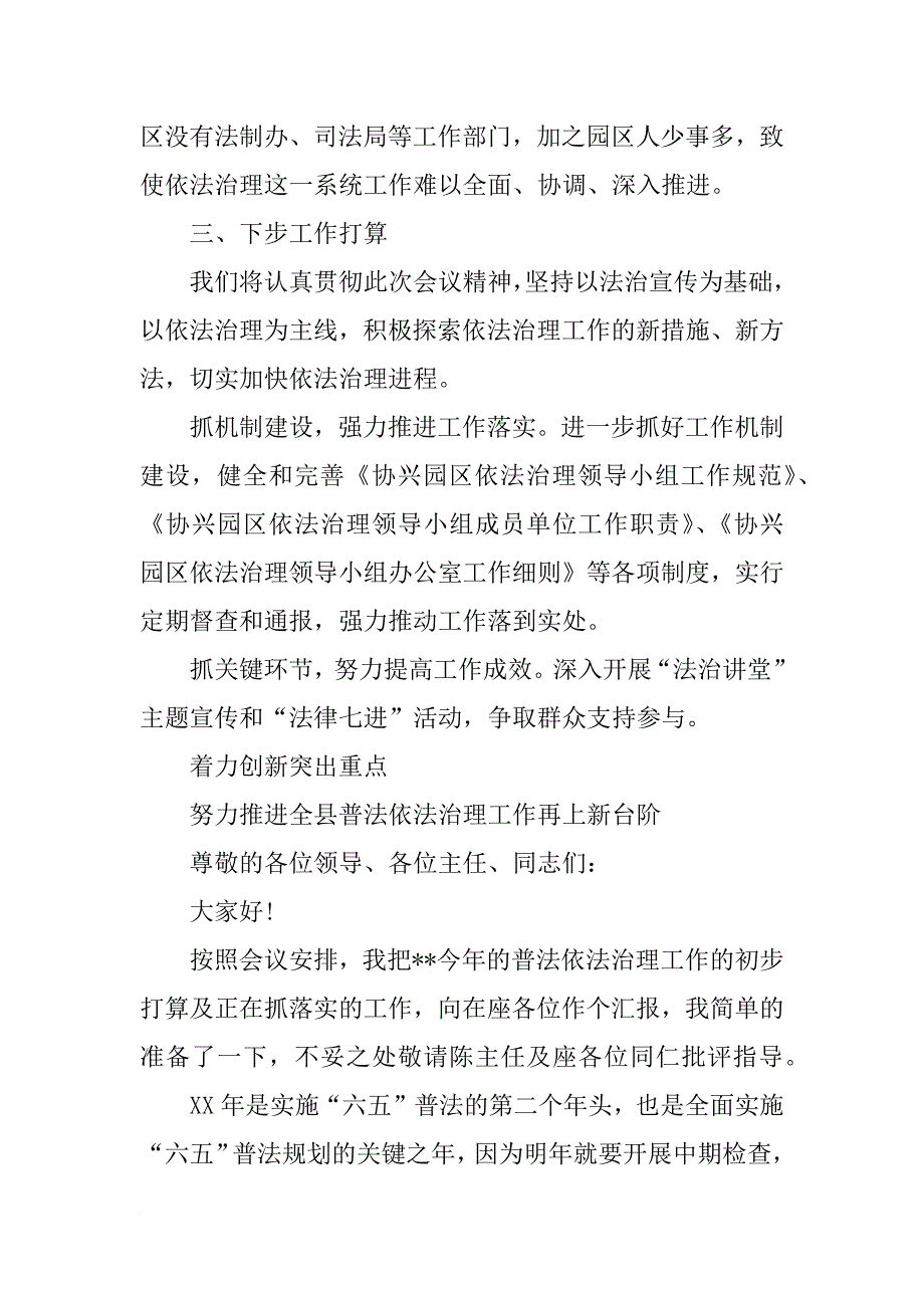 依法治理汇报_第3页