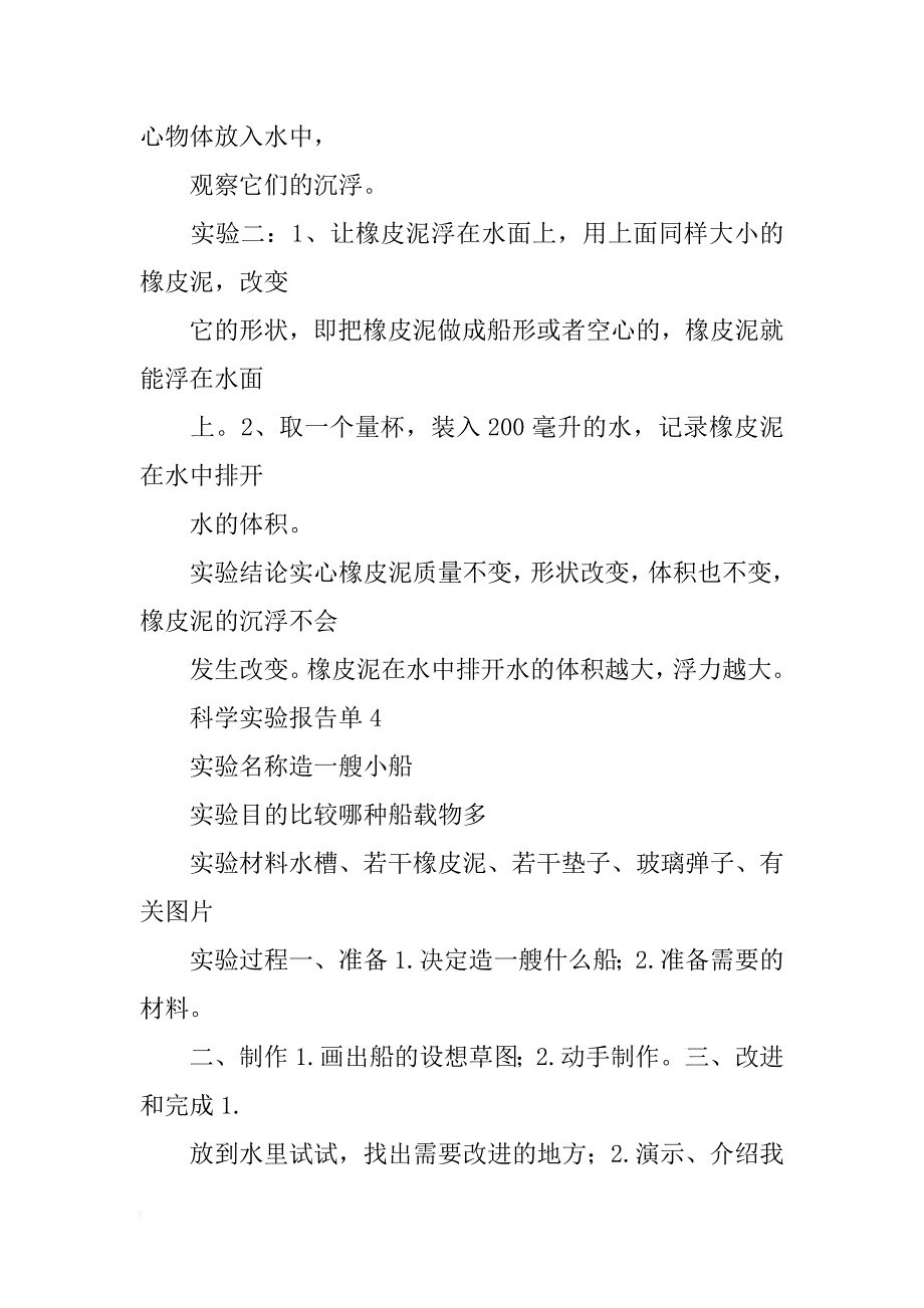 你认为活动0.3中放入的回形针的数量与哪些因素有关写实验报告_第3页