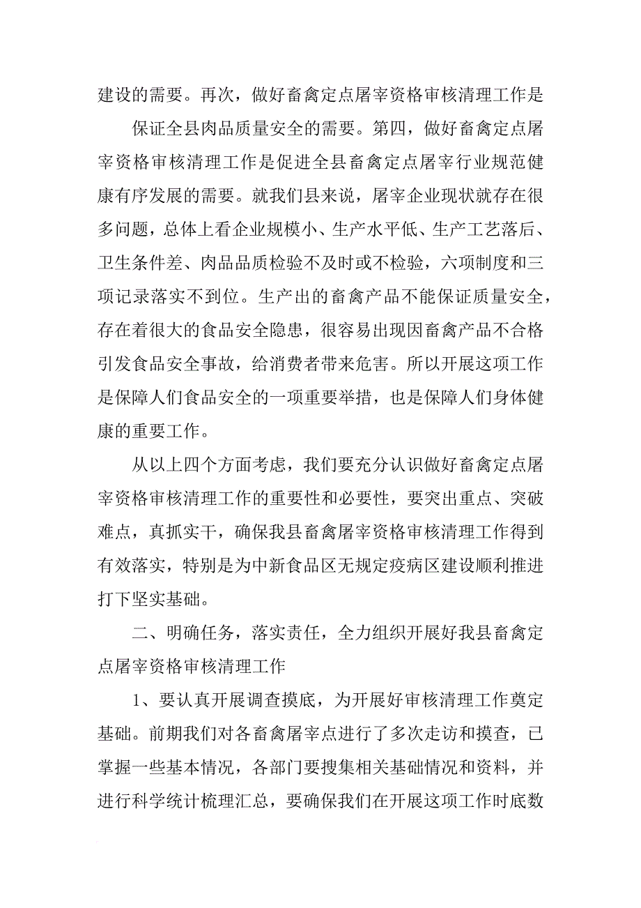 xx,畜禽屠宰,讲话_第2页