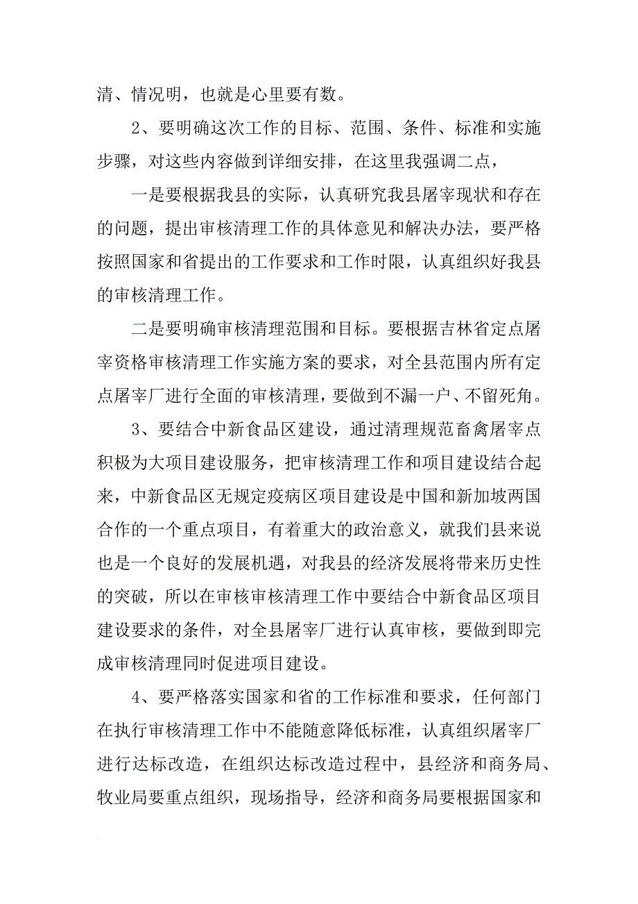 xx,畜禽屠宰,讲话_第3页