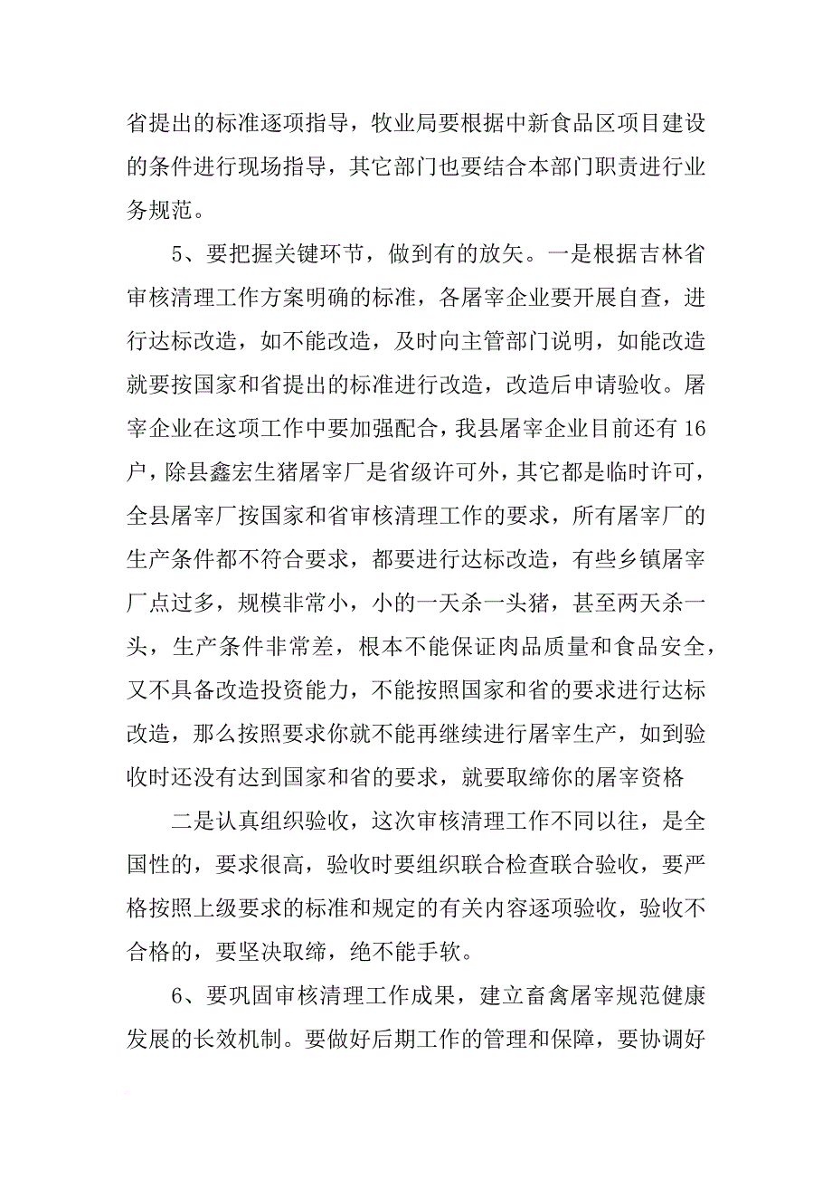 xx,畜禽屠宰,讲话_第4页