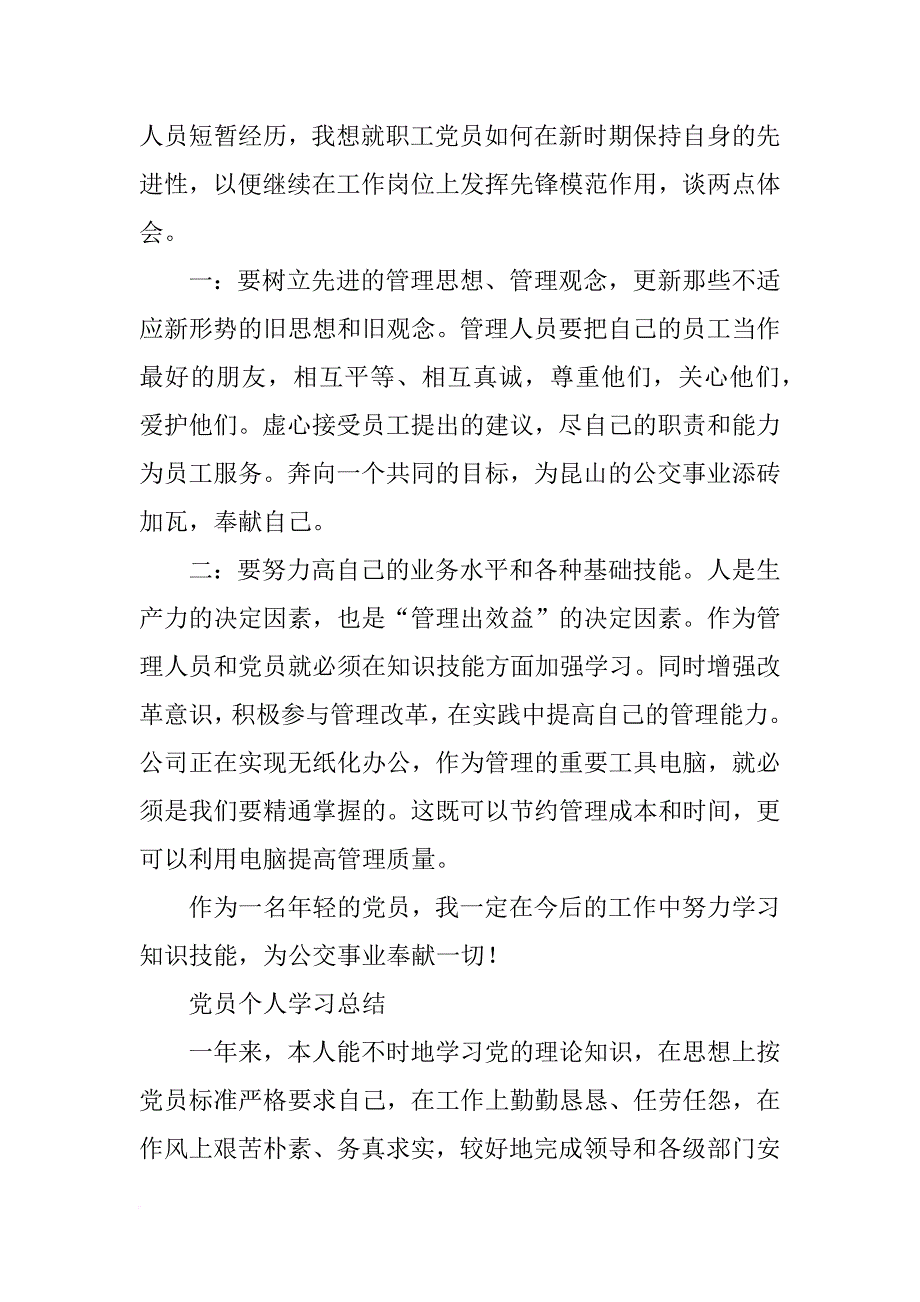 党员自学报告_第4页