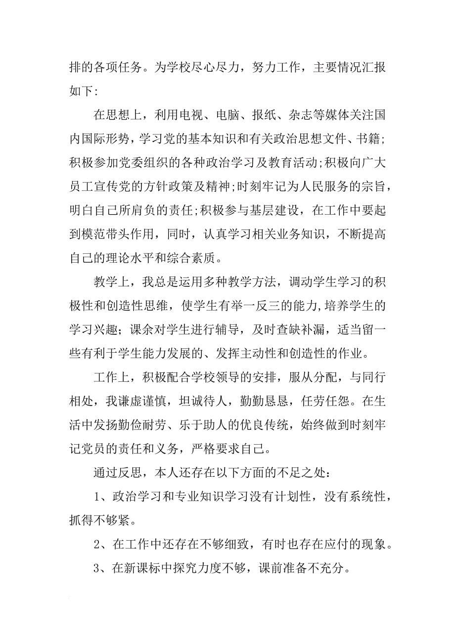 党员自学报告_第5页