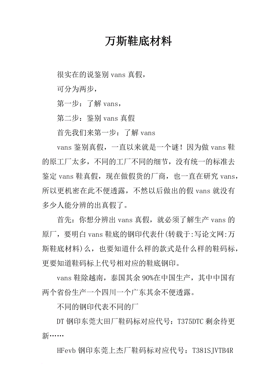 万斯鞋底材料_第1页