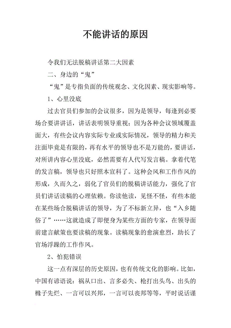 不能讲话的原因_第1页