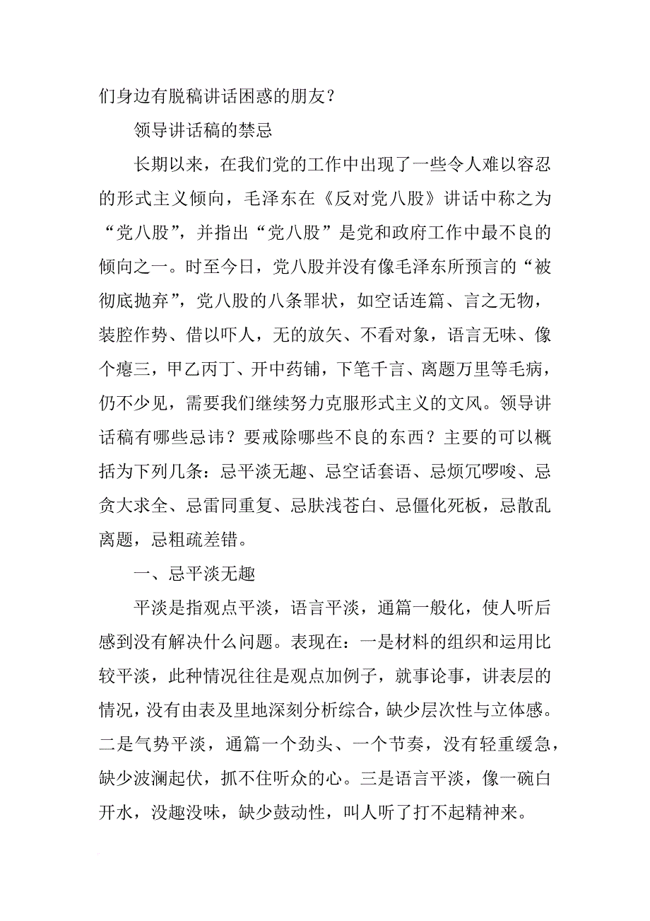 不能讲话的原因_第3页