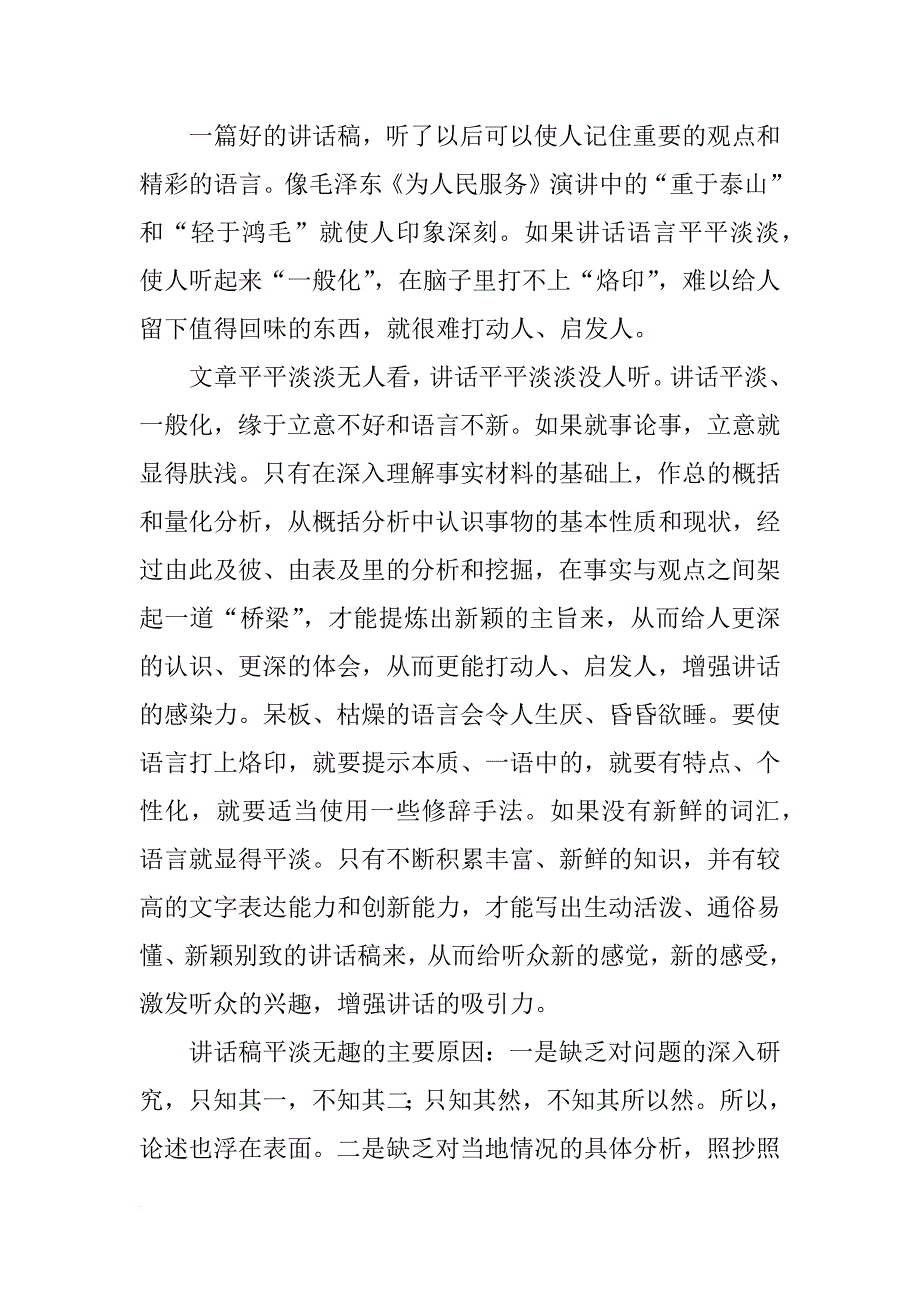 不能讲话的原因_第4页