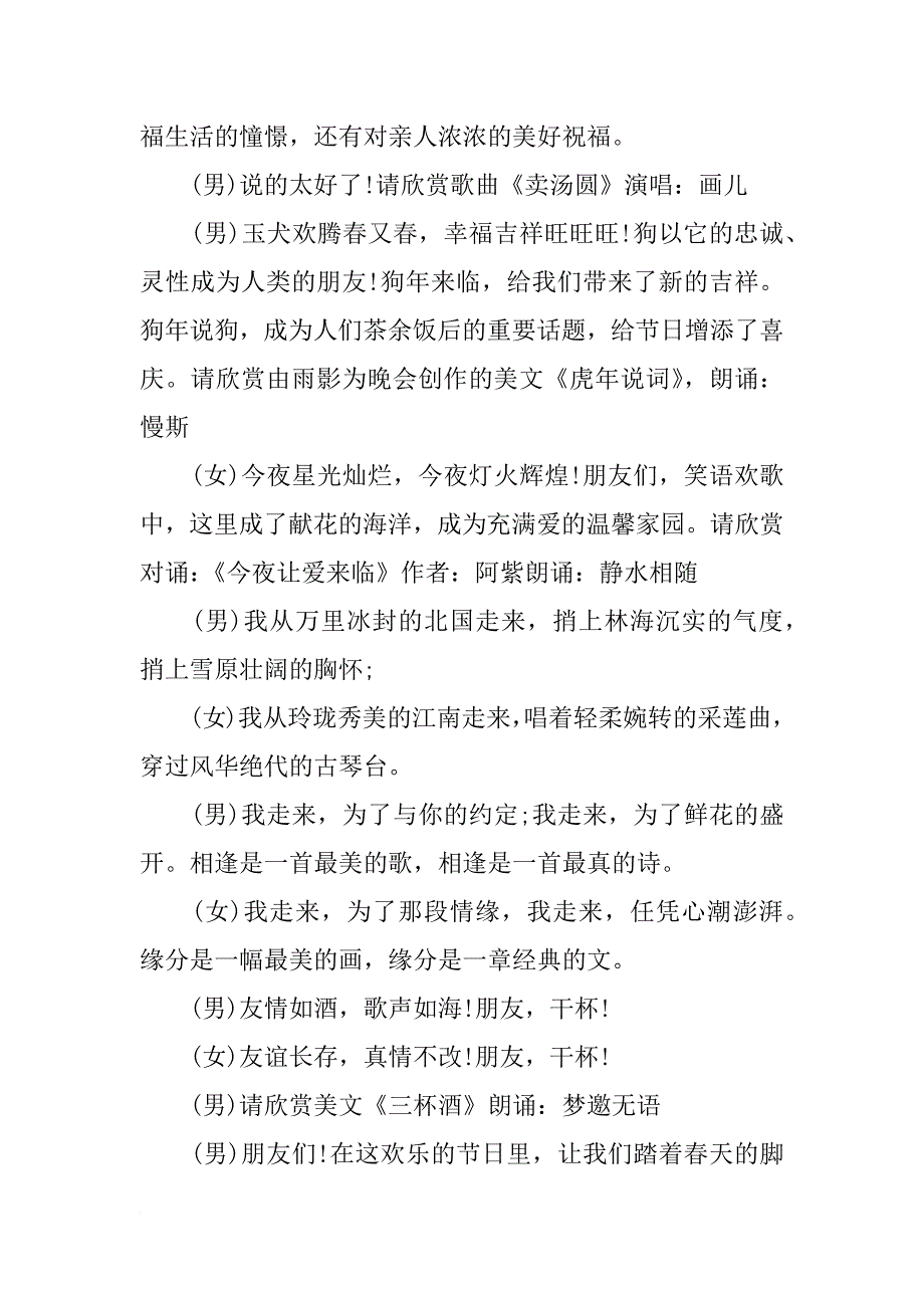 xx年元霄节晚会讲话稿_第2页