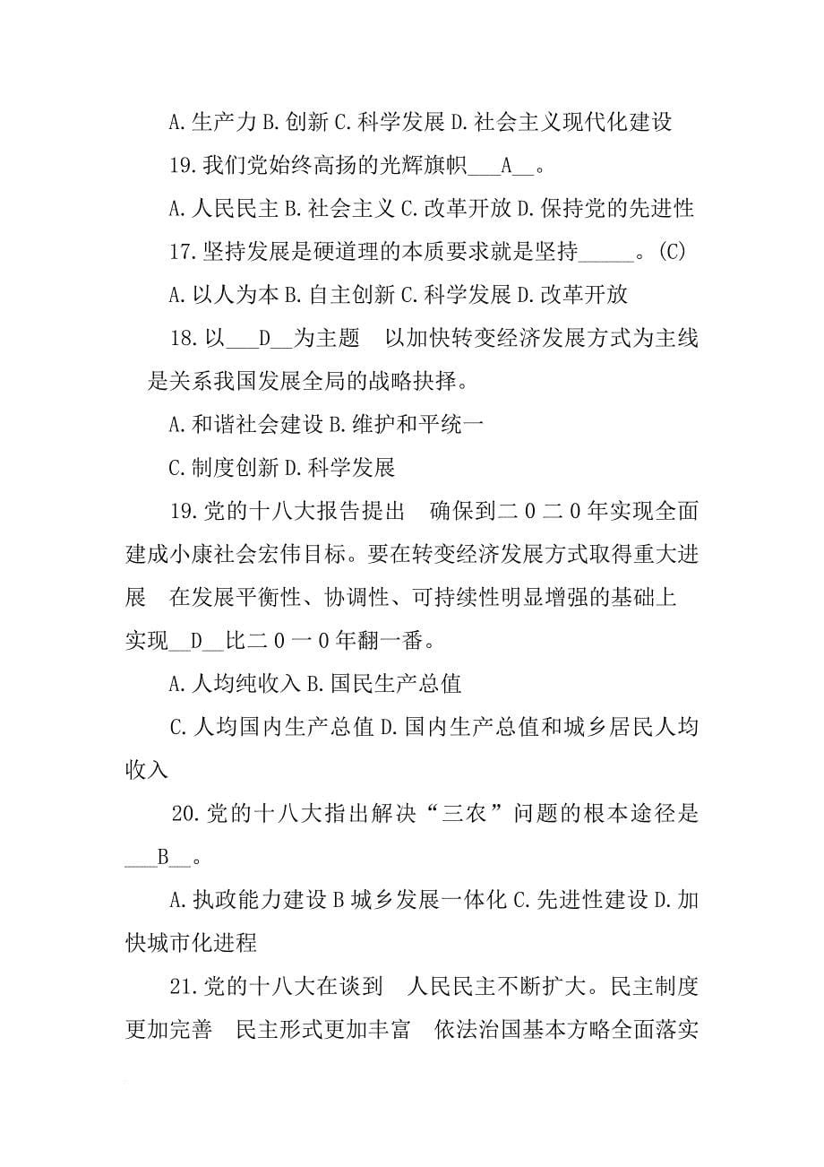 党的十八大报告对中国特色社会主义事业总体布局是如何表述的-_第5页